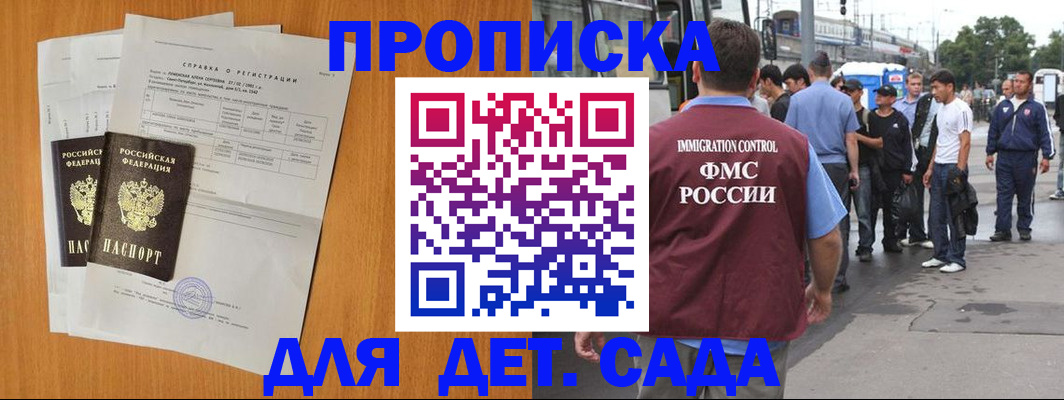 временная регистрация надежно в Алтае