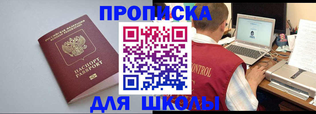 временная регистрация в Алтае