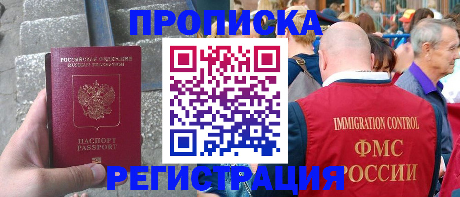 временная регистрация купить в Алтае