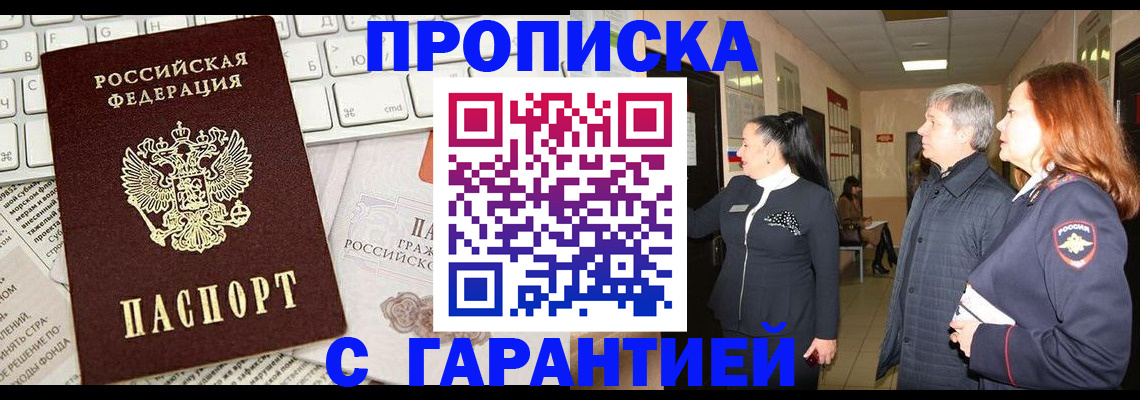 миграционный учет в Алтае