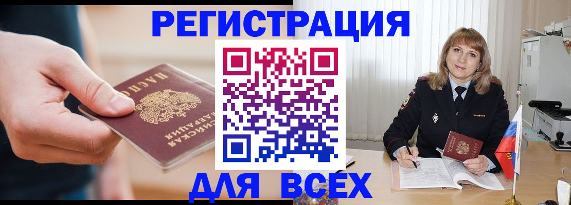 временная регистрация для школы в Алтае